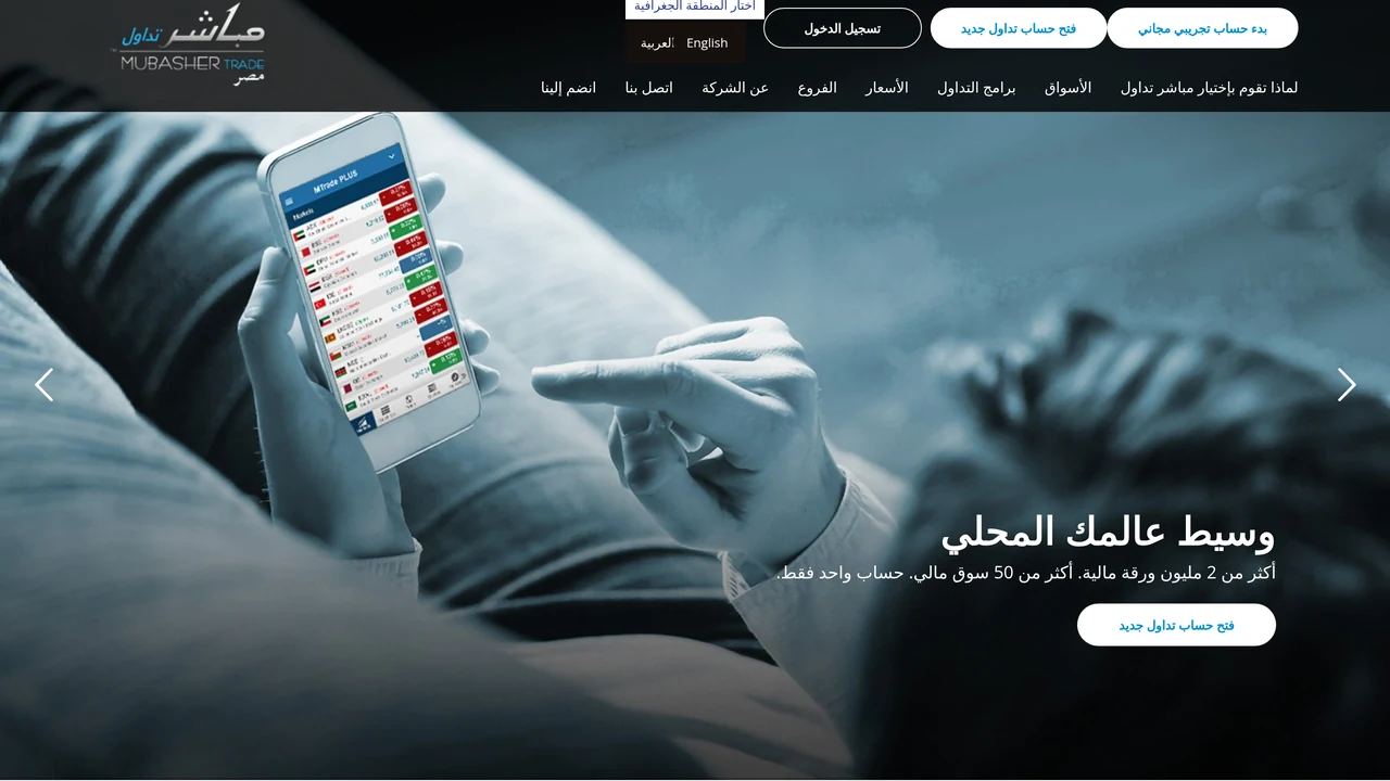 مراجعة Mubasher: وسيط أم تداول فوركس؟